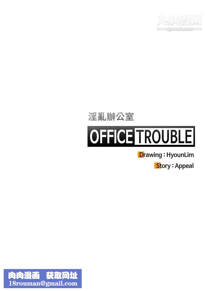 OFFICETROUBLE第16話