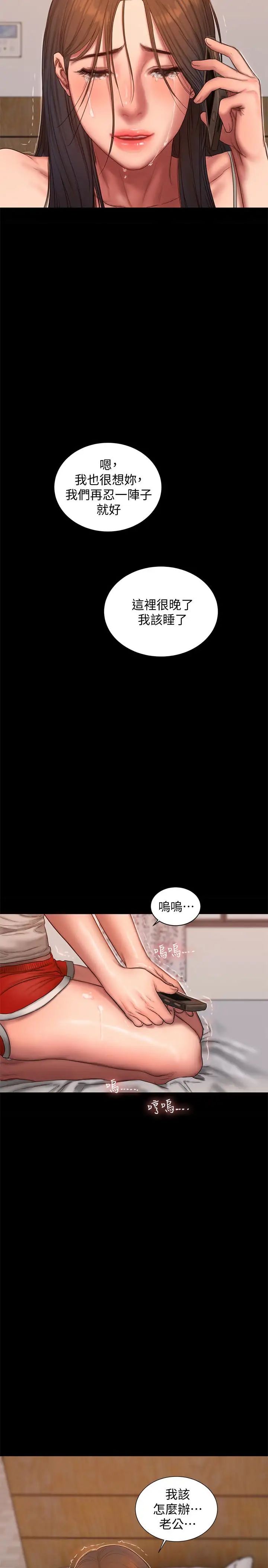 Runaway第53话-对他的思念