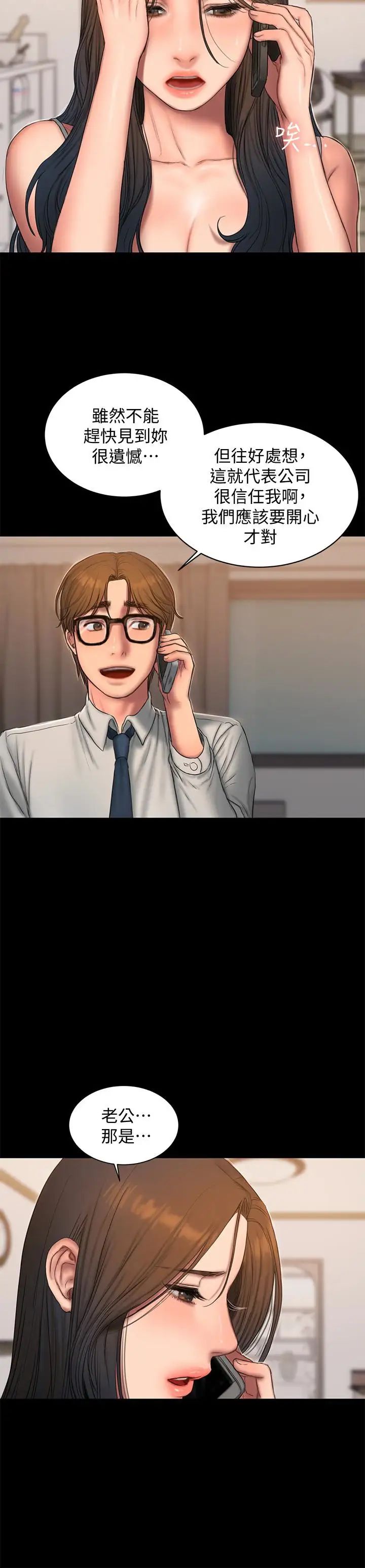 Runaway第54話-到遙遠國度出差的丈夫