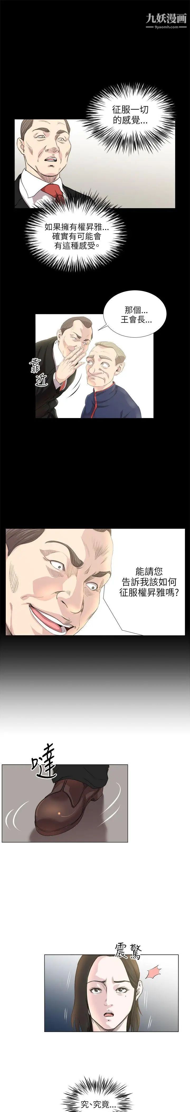 OFFICETROUBLE第18话