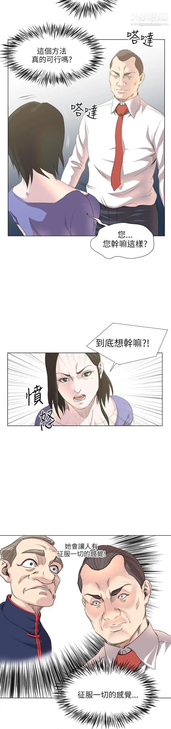 OFFICETROUBLE第18话