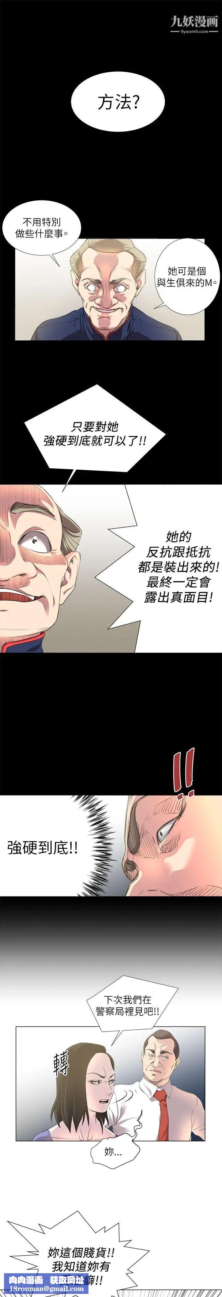 OFFICETROUBLE第18话