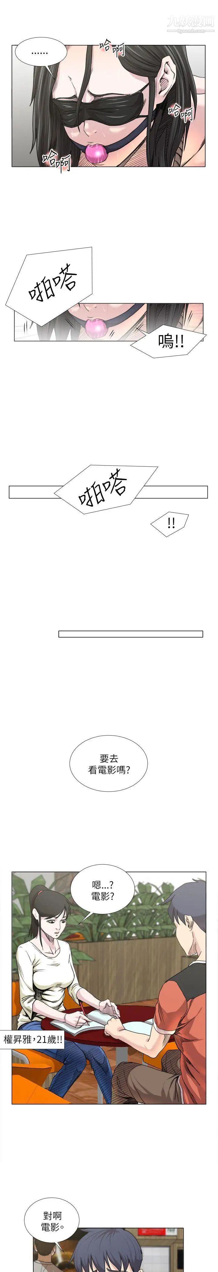 OFFICETROUBLE第19话