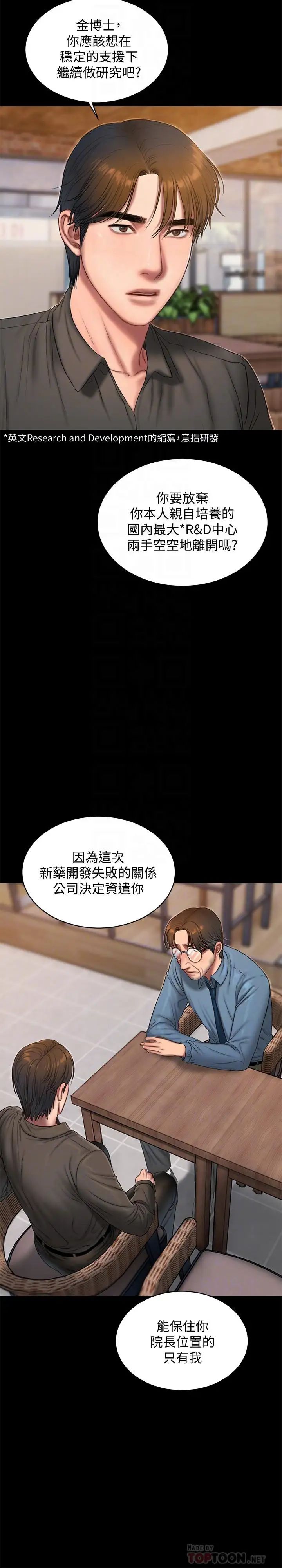 Runaway第56話-奇泰的计谋