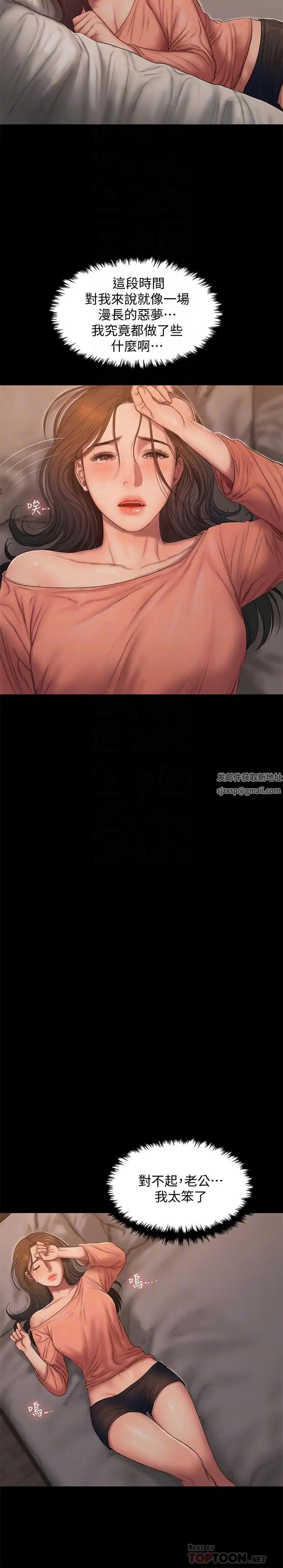 Runaway第56話-奇泰的计谋