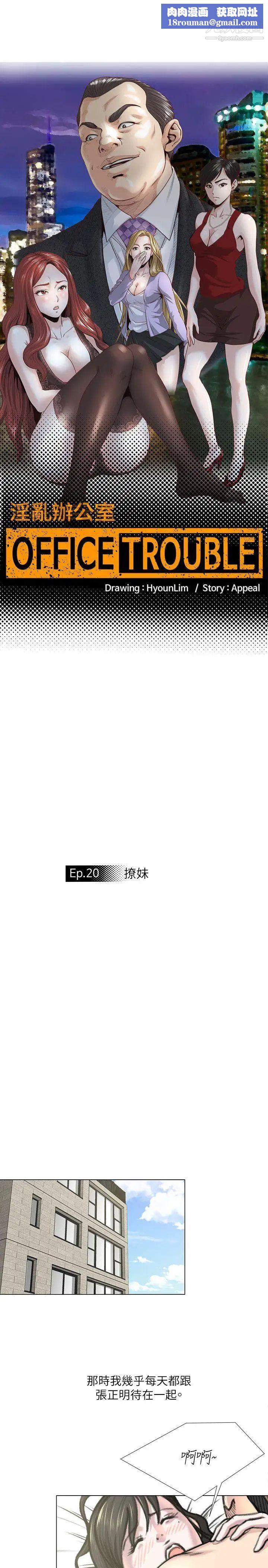 OFFICETROUBLE第20話