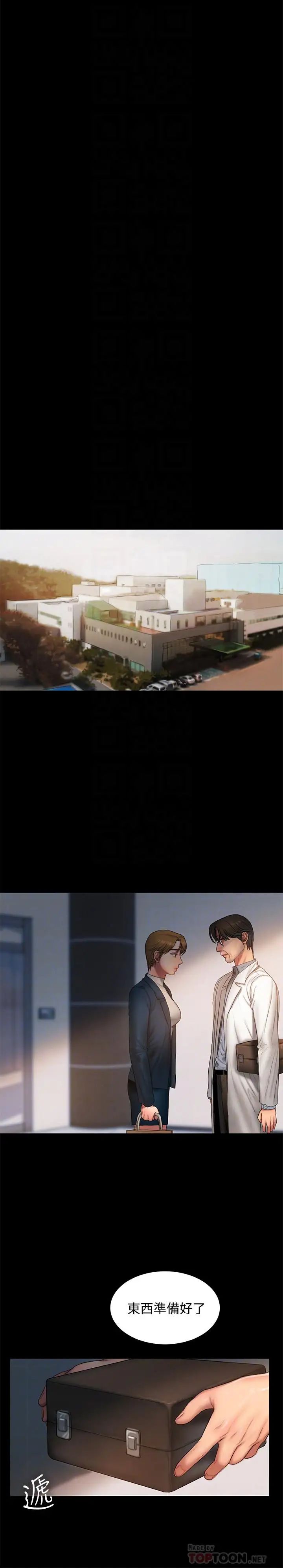 Runaway第56話-奇泰的计谋