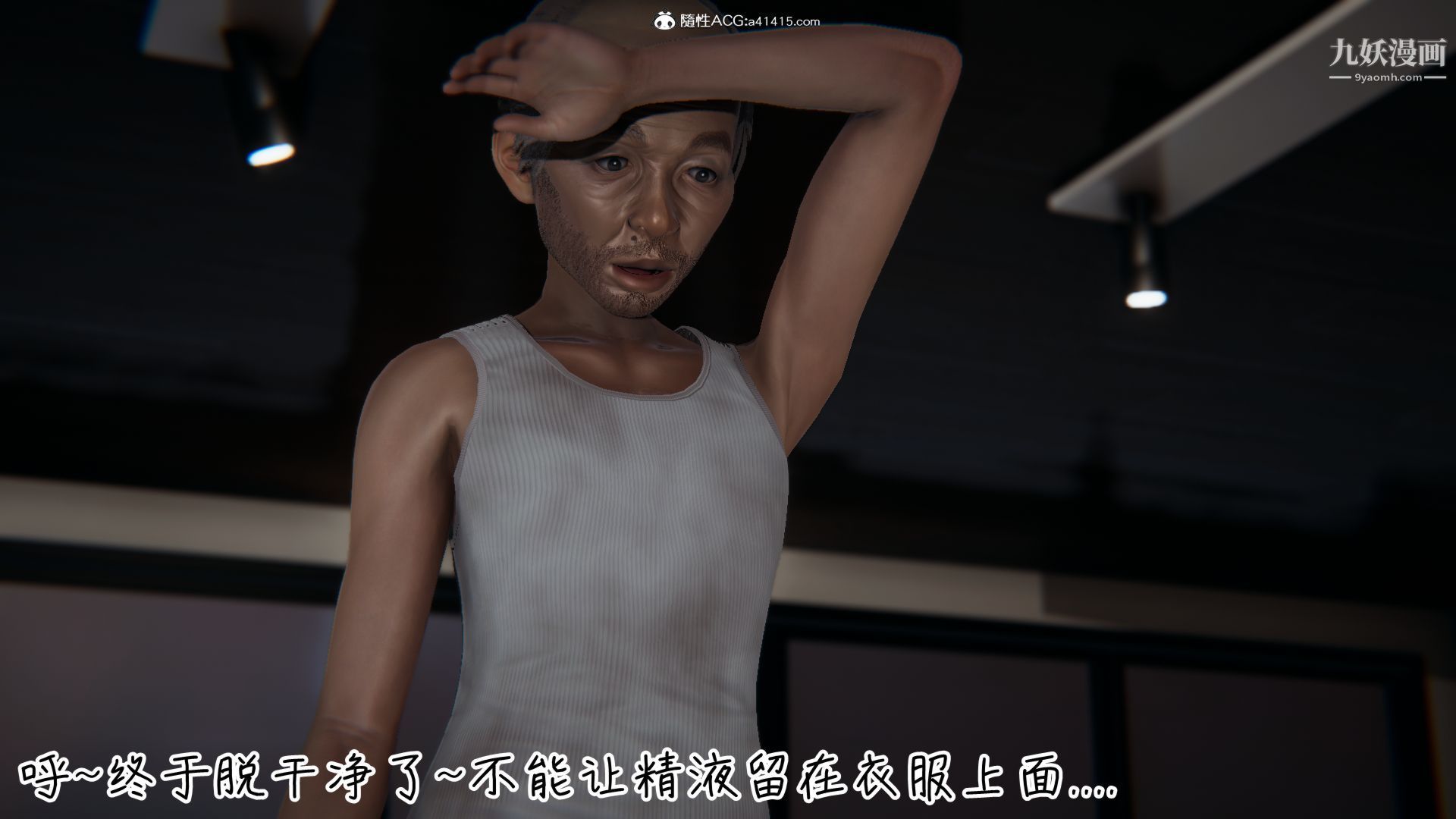 亂扔垃圾的危害[3D]第04話