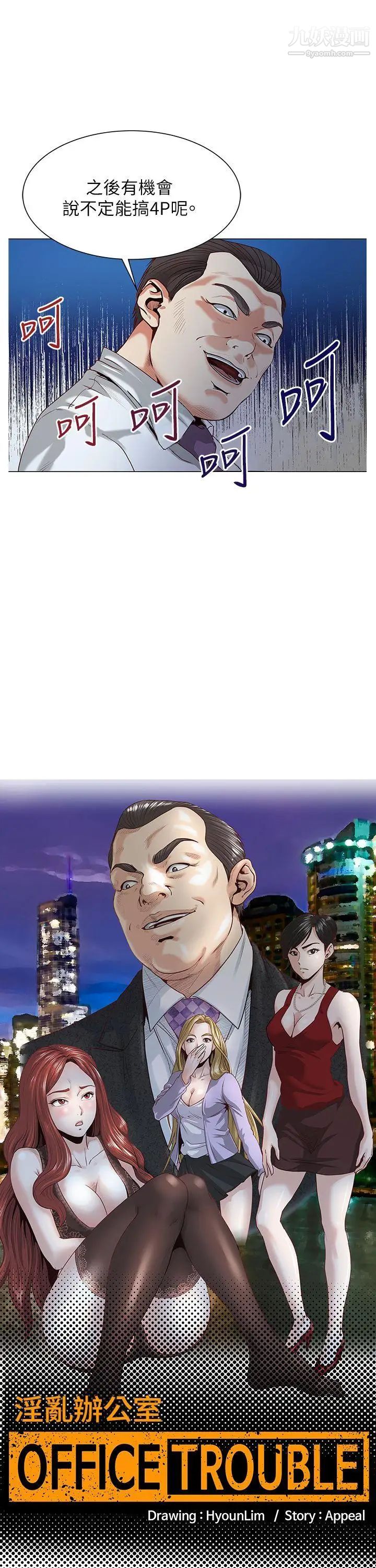 OFFICETROUBLE第22話