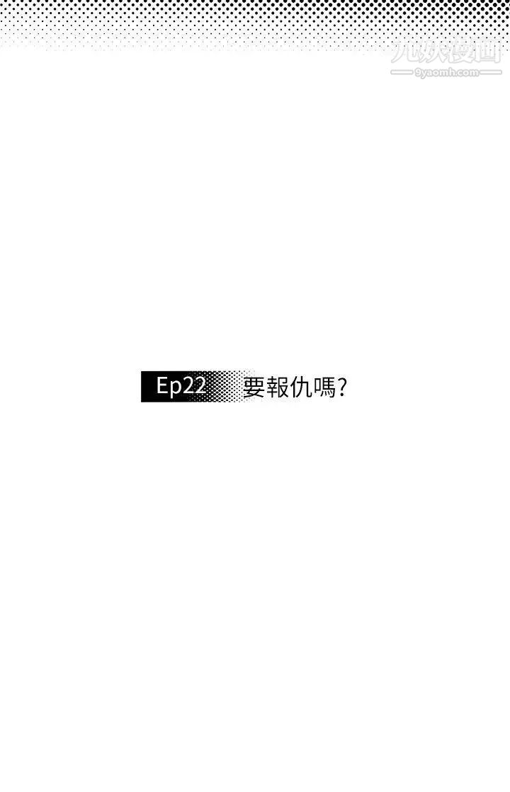 OFFICETROUBLE第22话