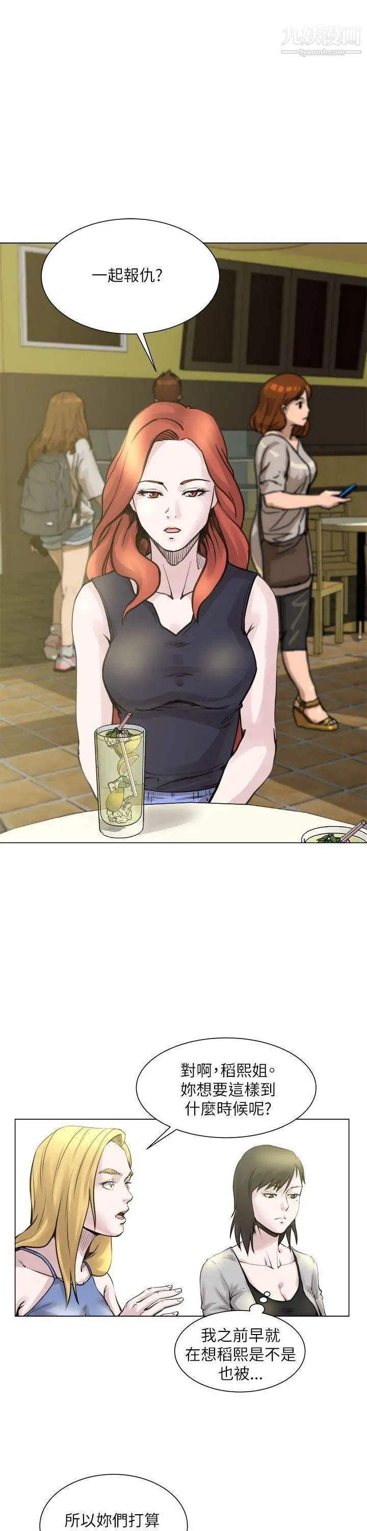 OFFICETROUBLE第22话