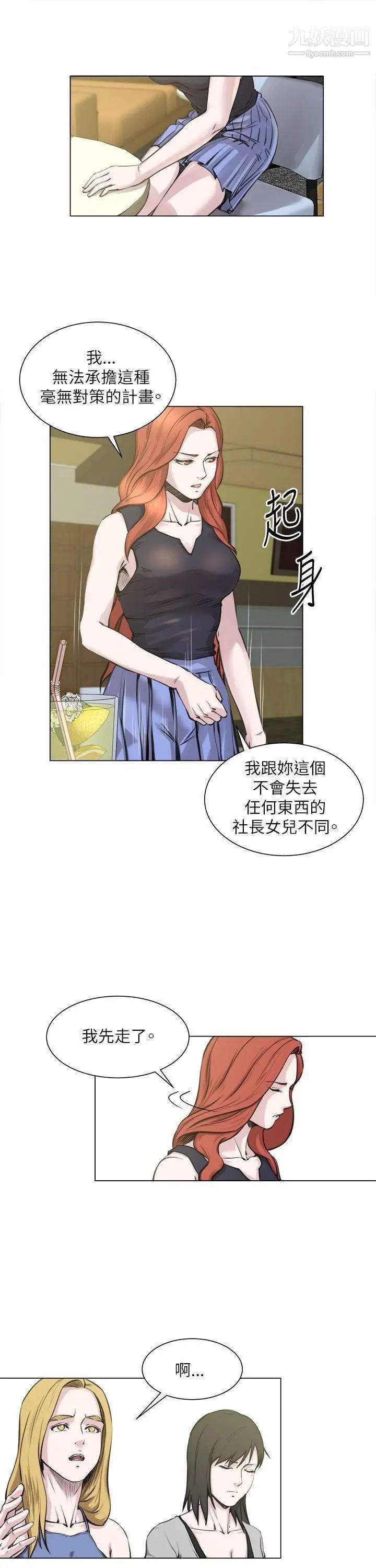 OFFICETROUBLE第22话