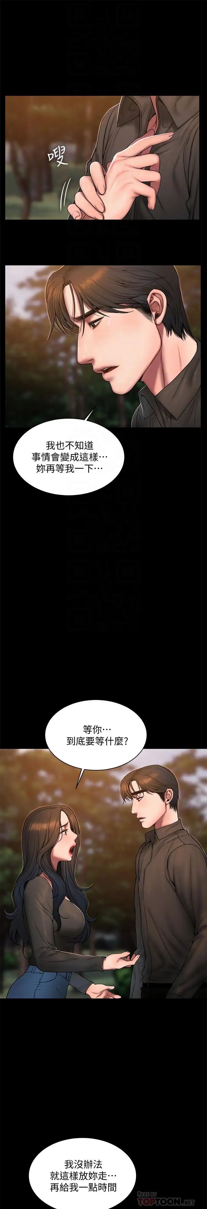 Runaway第58話-把我老公還給我