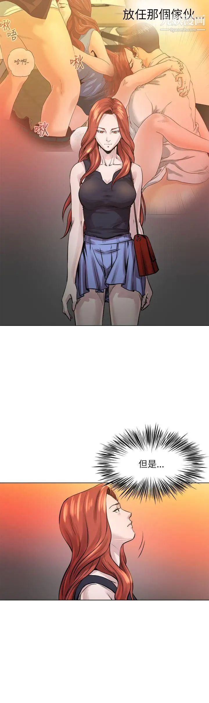 OFFICETROUBLE第22话