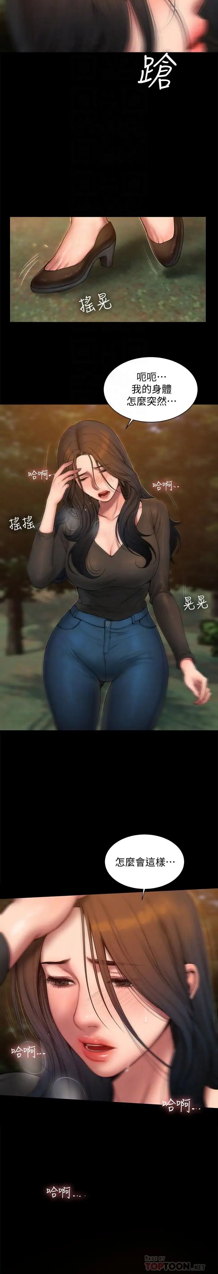 Runaway第58話-把我老公還給我