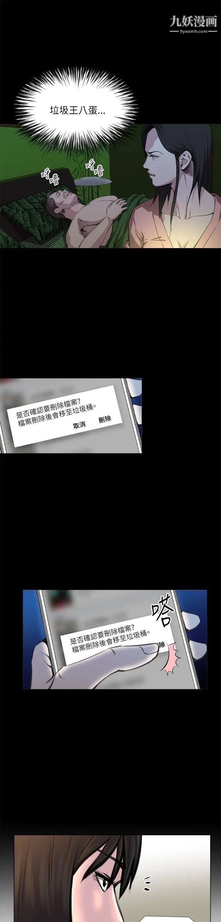 OFFICETROUBLE第23话