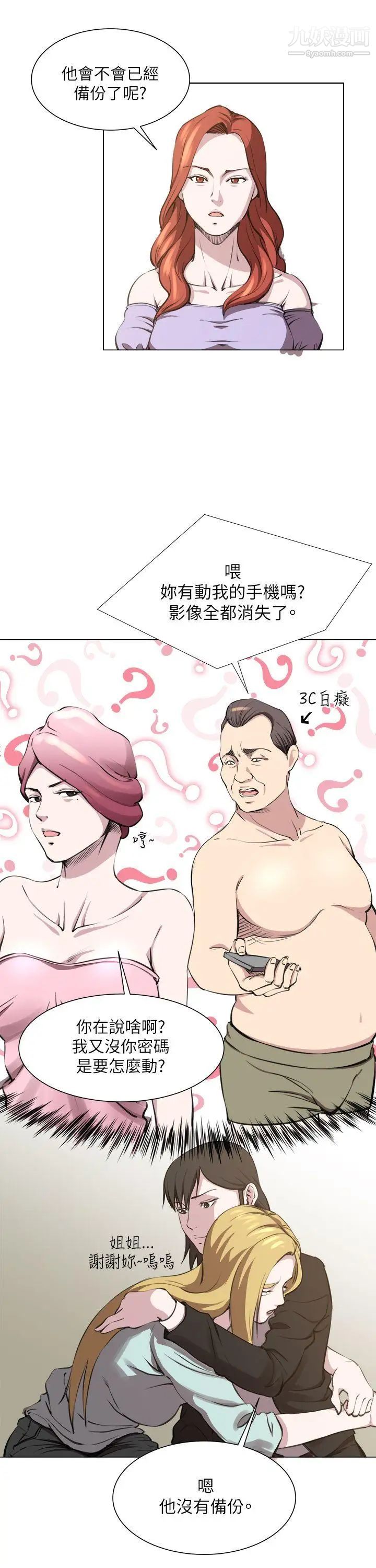 OFFICETROUBLE第23話