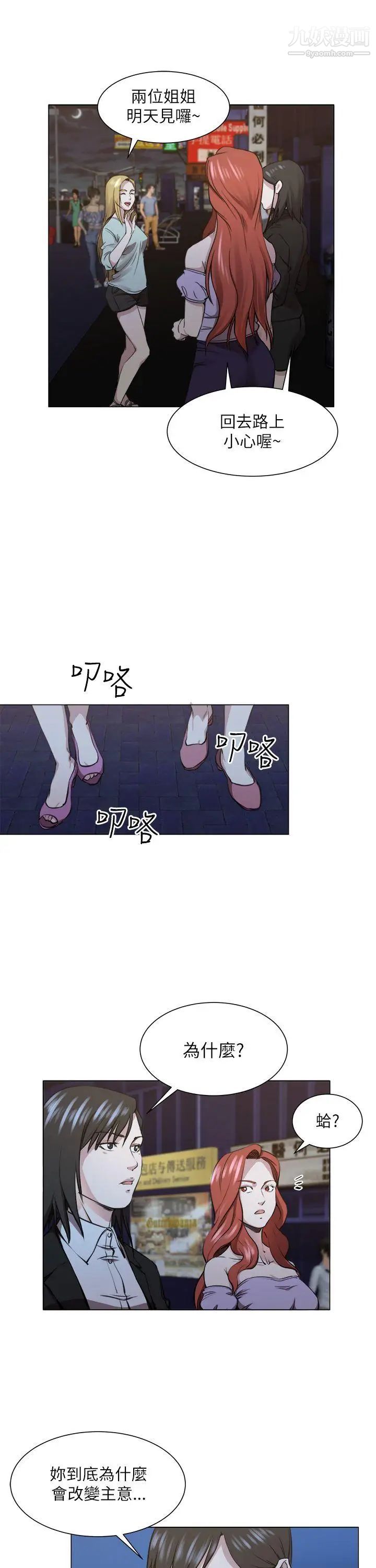 OFFICETROUBLE第23话