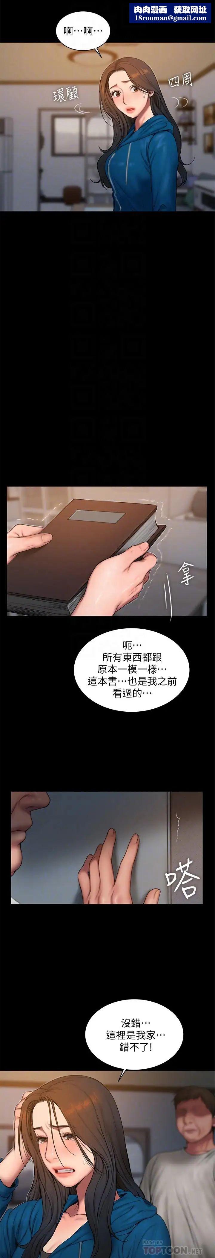 Runaway第59話-我是你老公