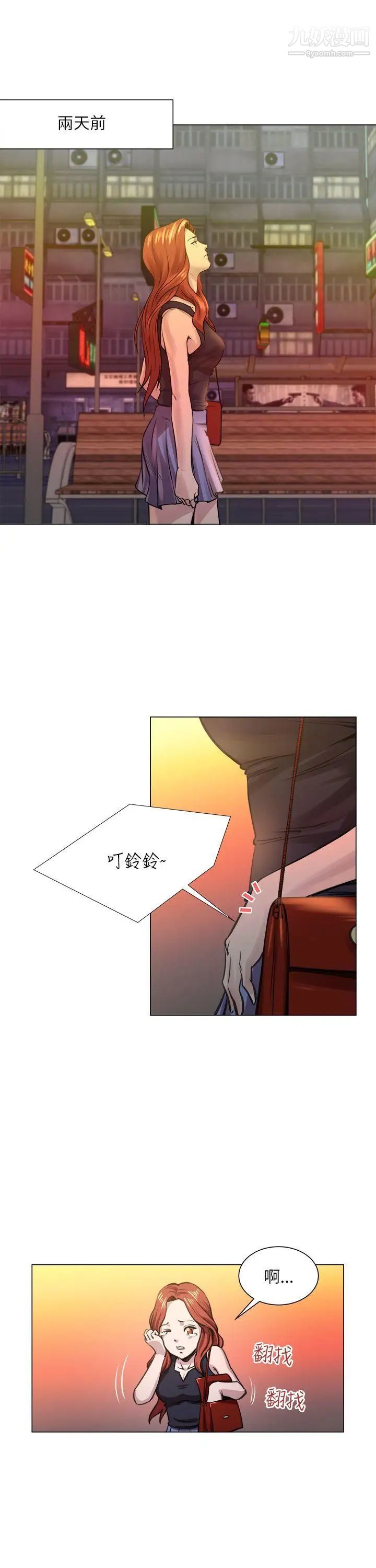 OFFICETROUBLE第24話