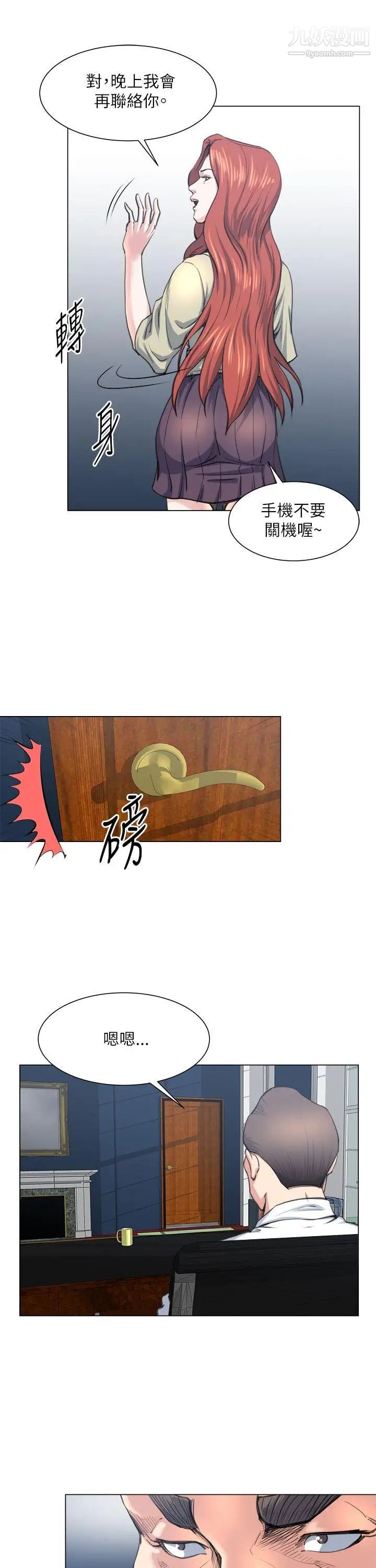 OFFICETROUBLE第24话