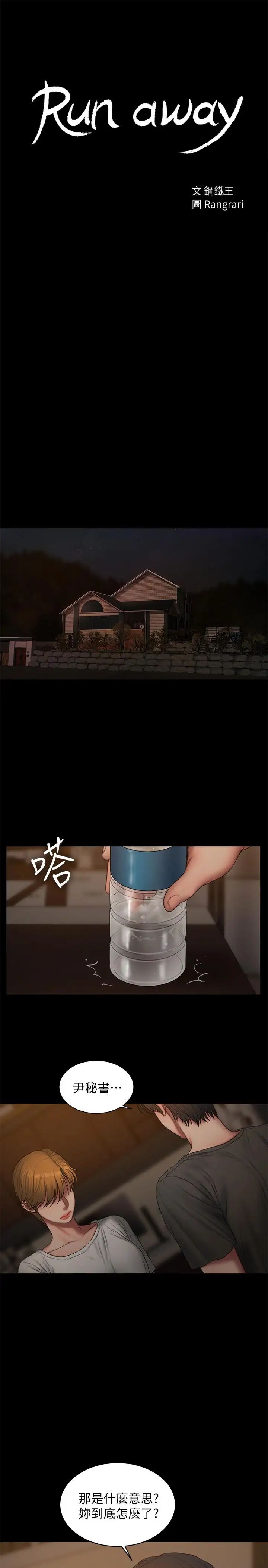 Runaway最终话-残忍的选择