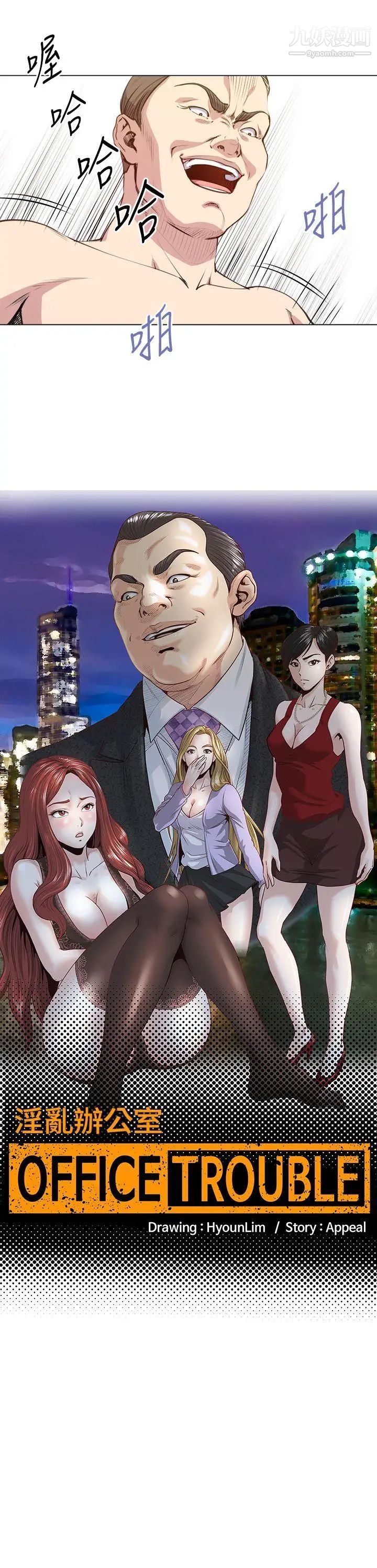 OFFICETROUBLE第26话