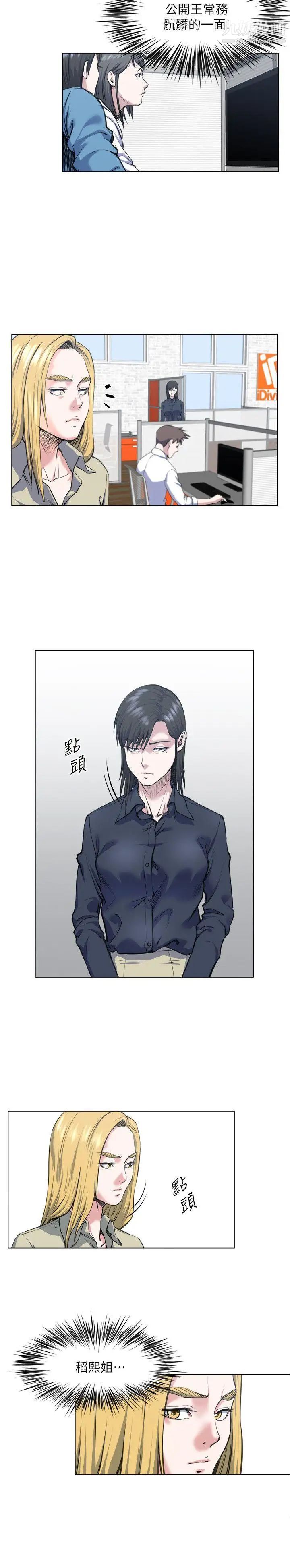 OFFICETROUBLE第27话