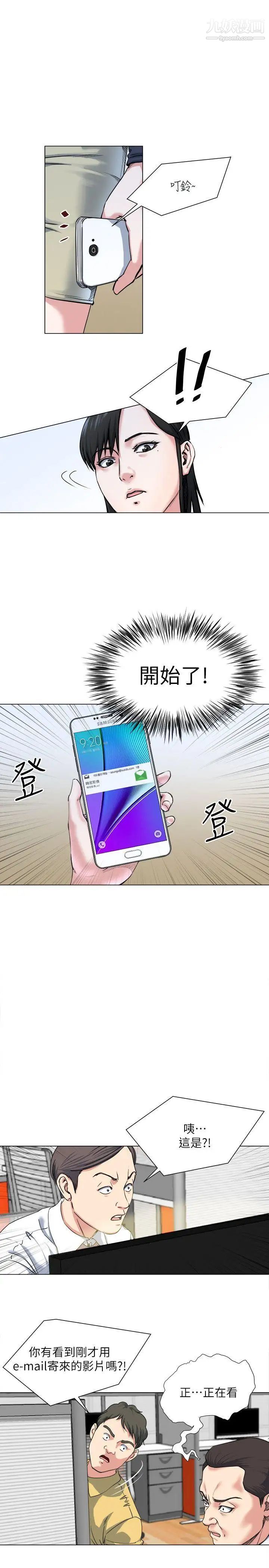 OFFICETROUBLE第27话