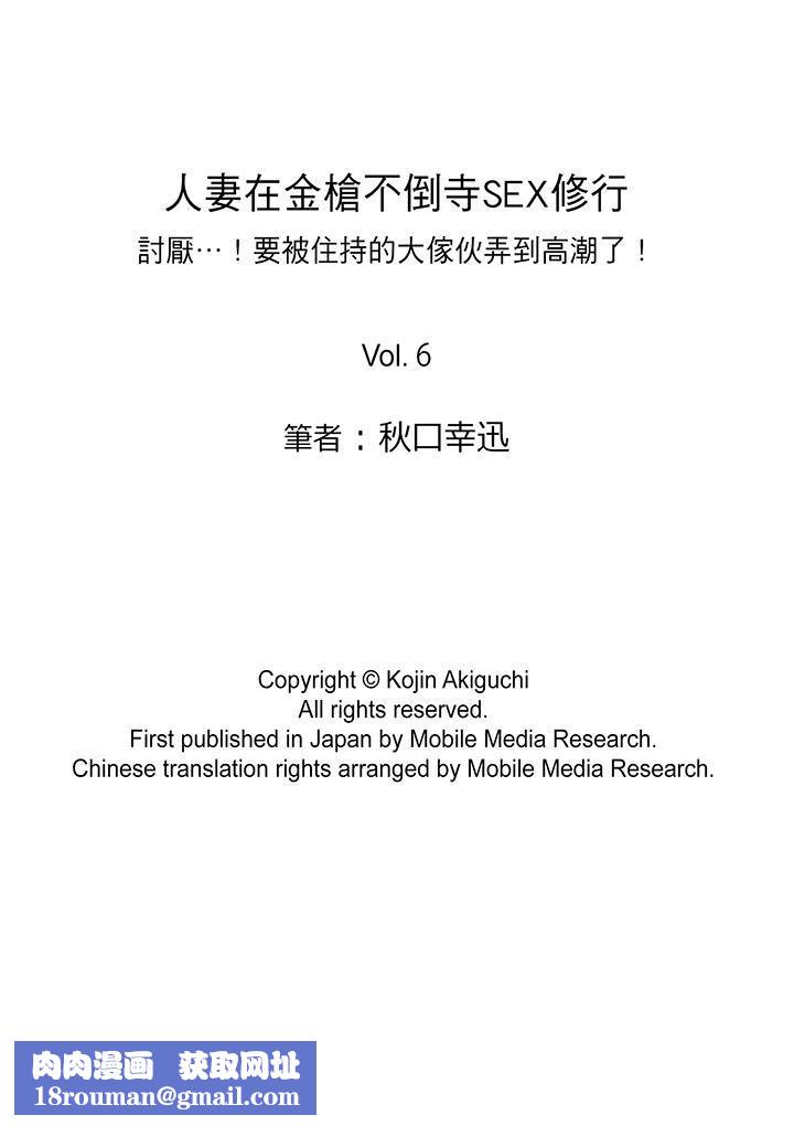 人妻在金槍不倒寺SEX修行第6話