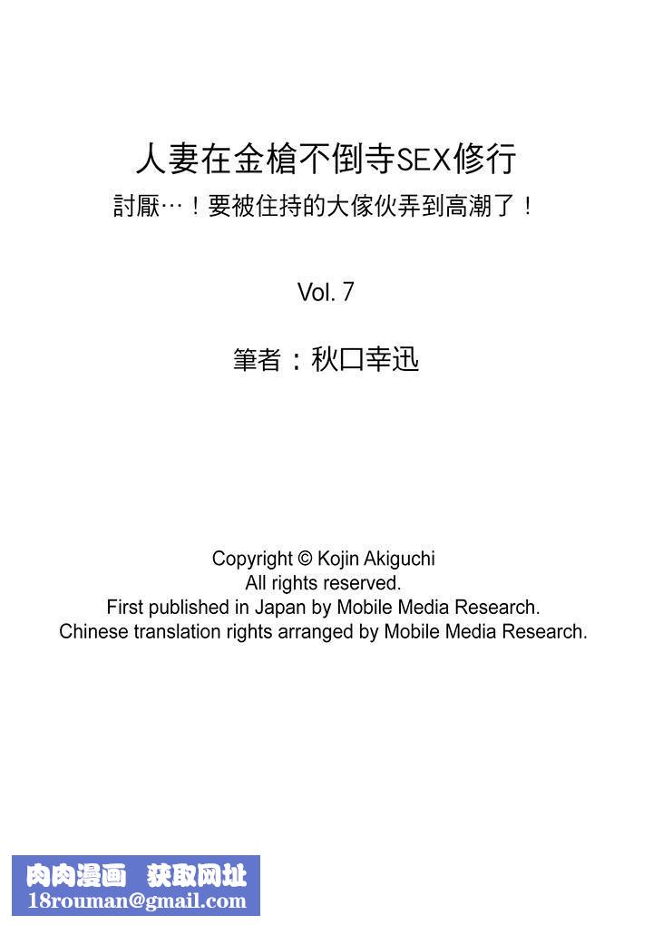 人妻在金枪不倒寺SEX修行第7话