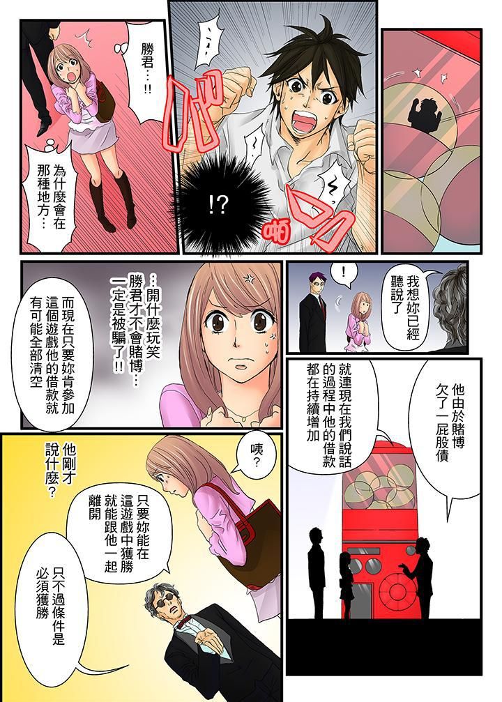 绝伦扭蛋游戏第1话