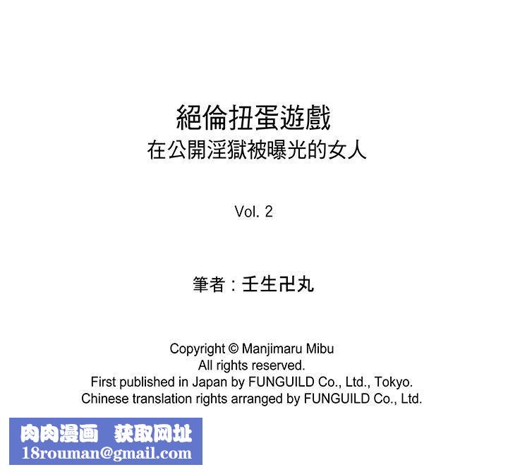 绝伦扭蛋游戏第2话