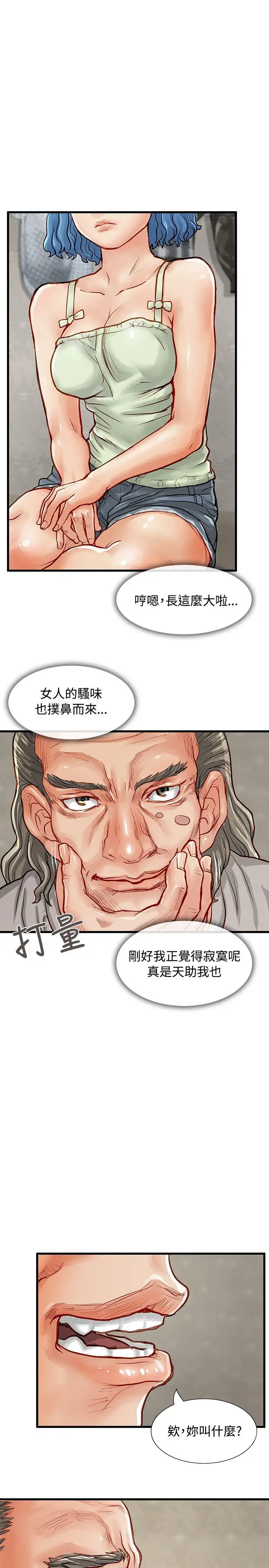 极品卖身女第3话