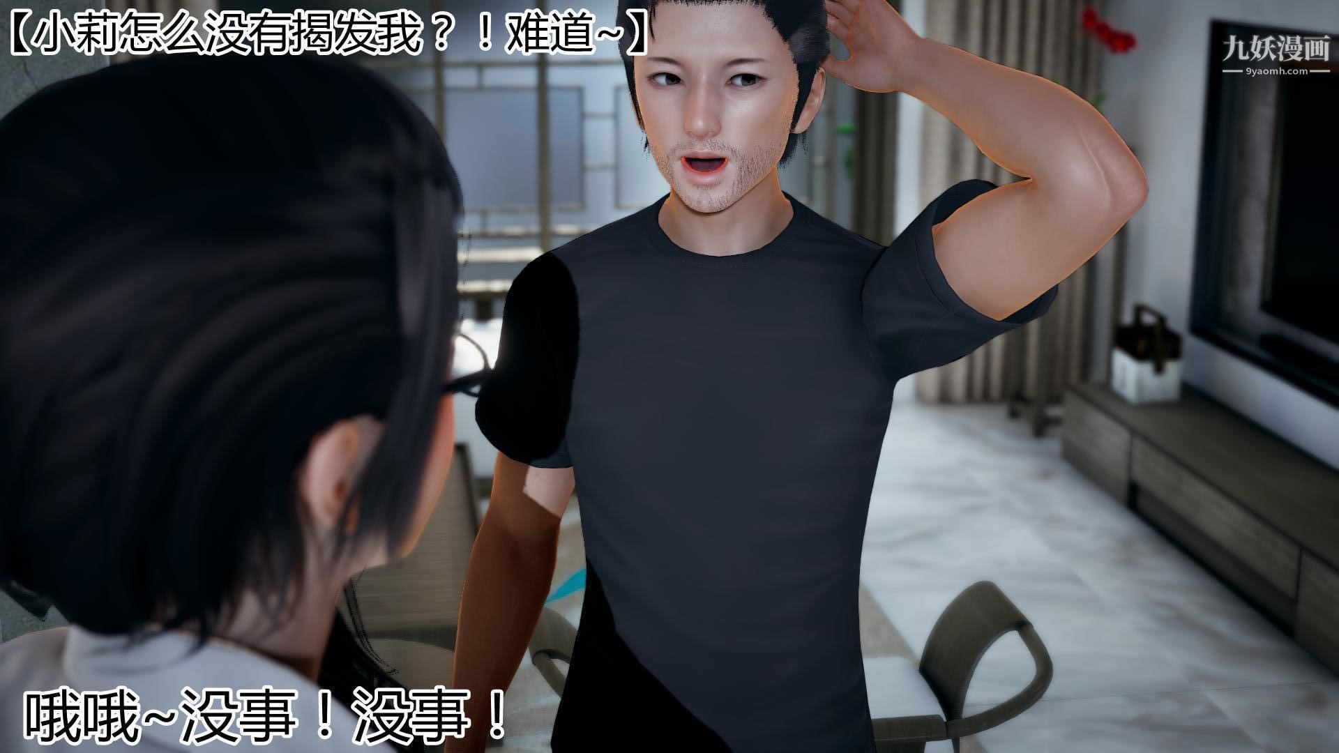 妈妈与女友互换身体[3D]第03话