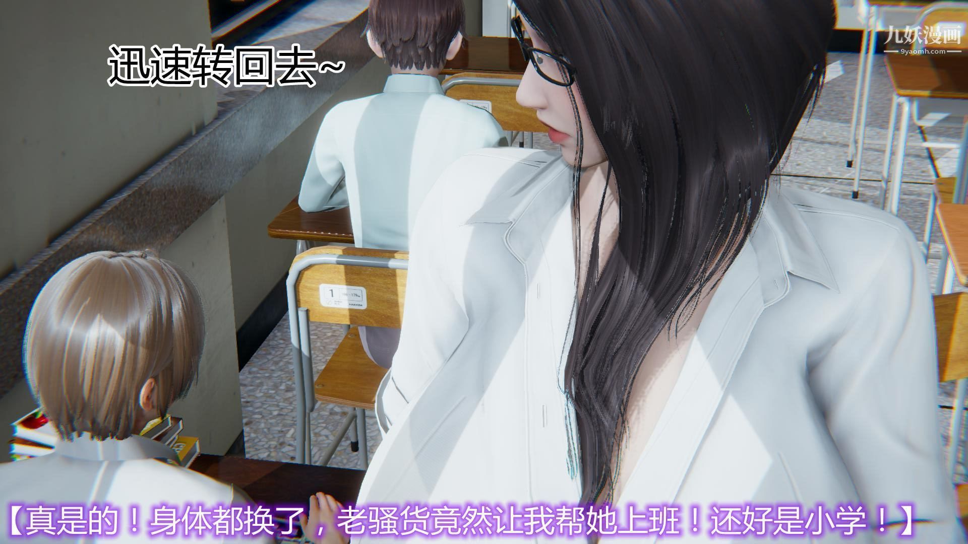 媽媽與女友互換身體[3D]第04話