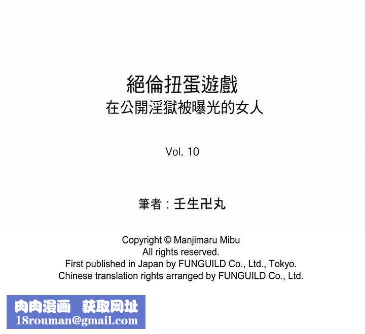 绝伦扭蛋游戏第10话