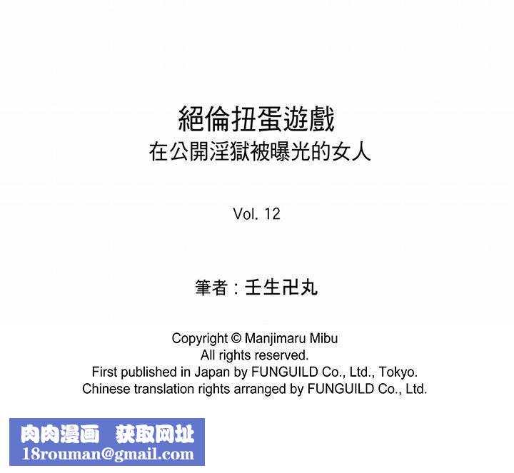 绝伦扭蛋游戏第12话