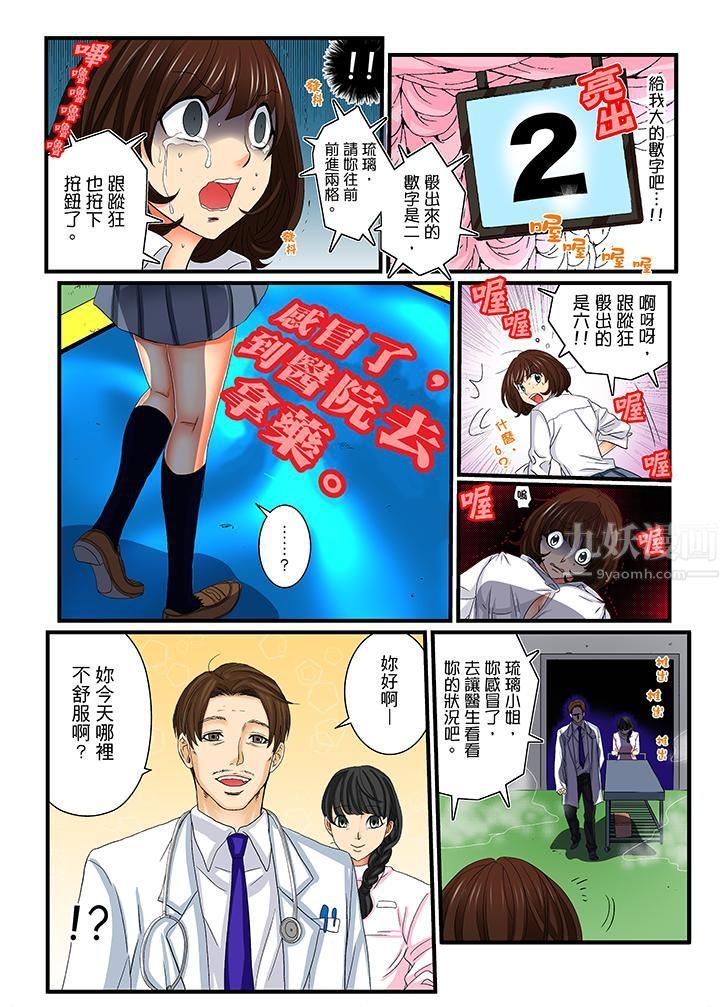 絕倫扭蛋遊戲第13話