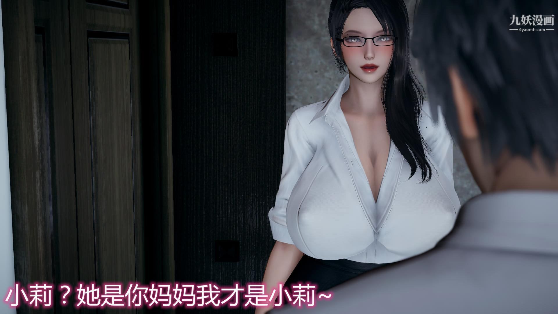 媽媽與女友互換身體[3D]第08話