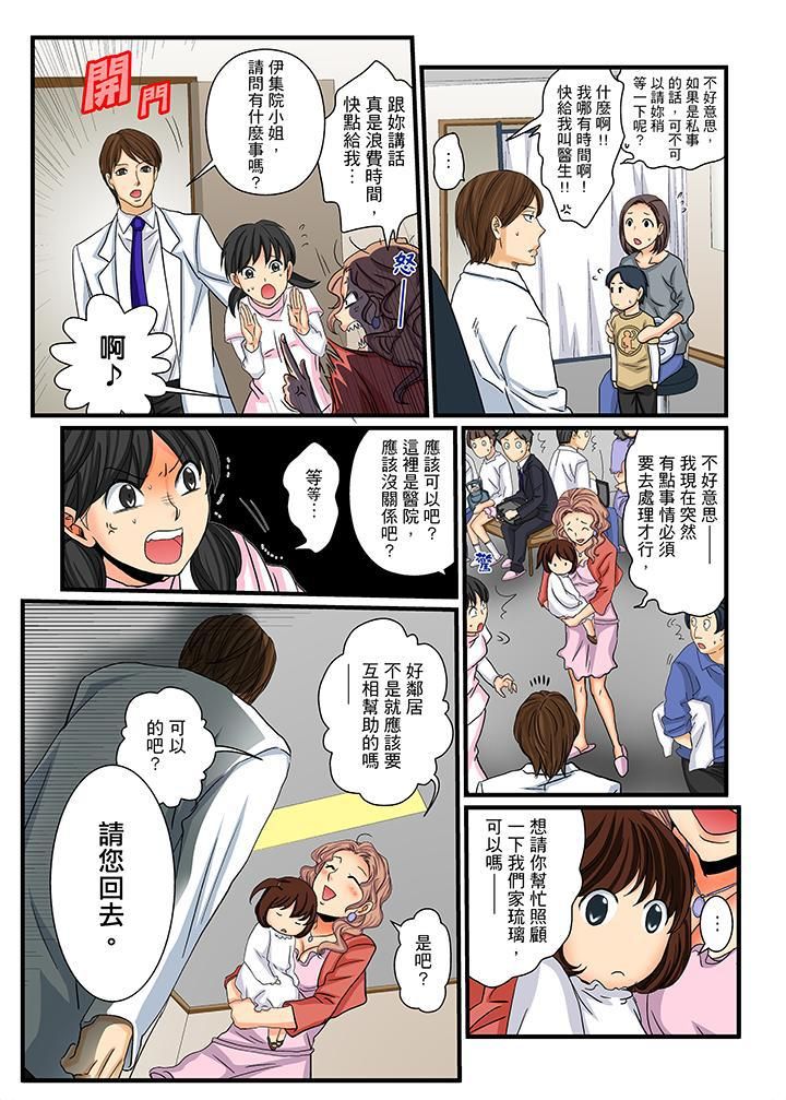 絕倫扭蛋遊戲第14話