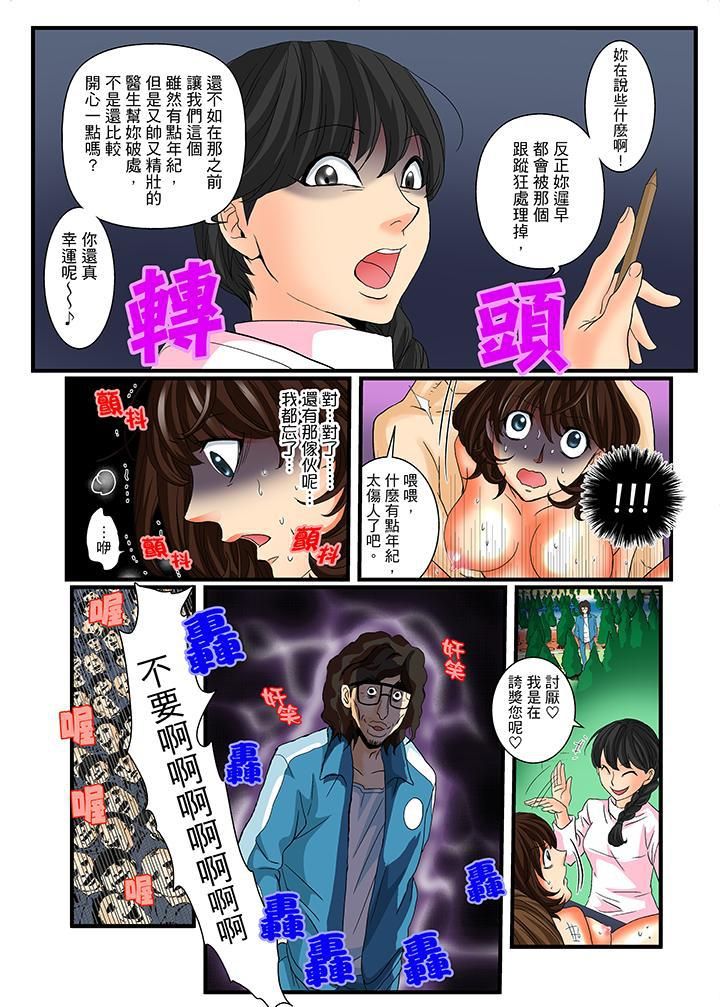 绝伦扭蛋游戏第16话