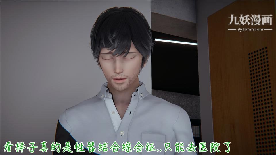 性器结合综合癥[3D]第03话