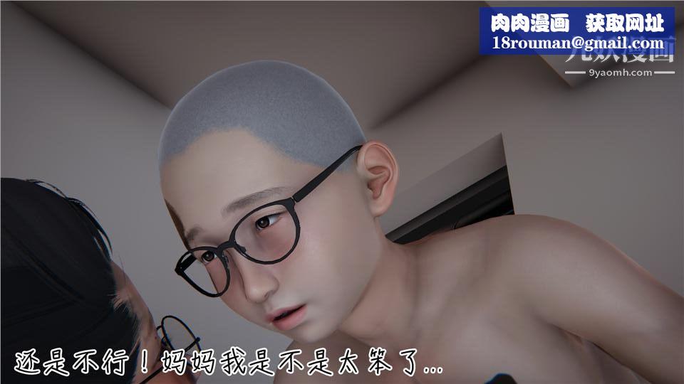 性器结合综合癥[3D]第03话