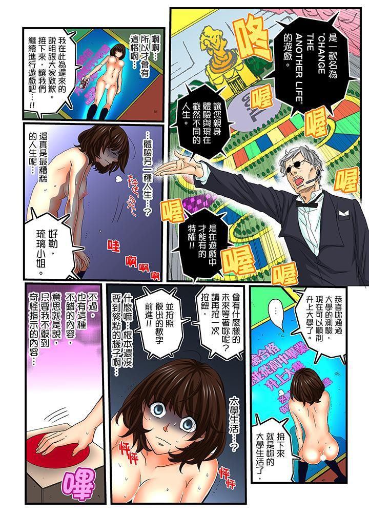 绝伦扭蛋游戏第20话