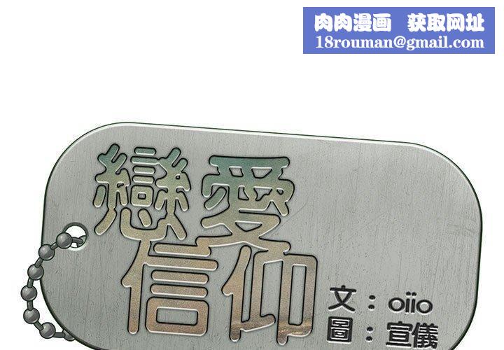 戀愛信條第28話