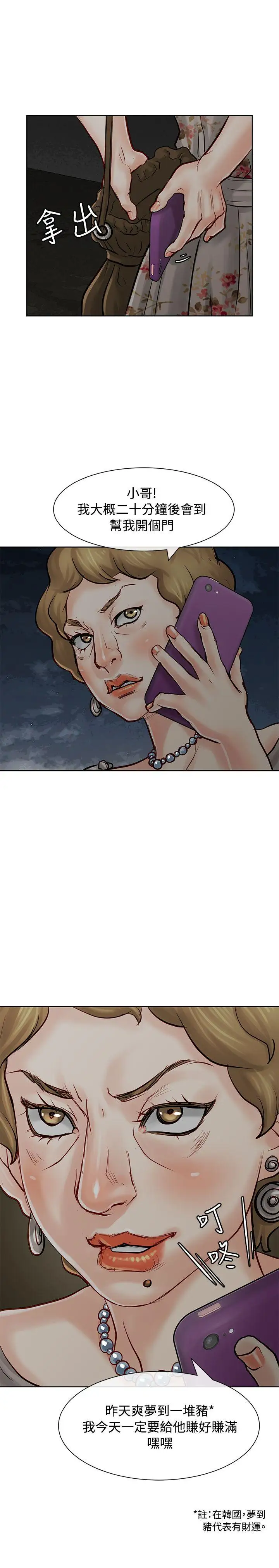 极品卖身女第9话