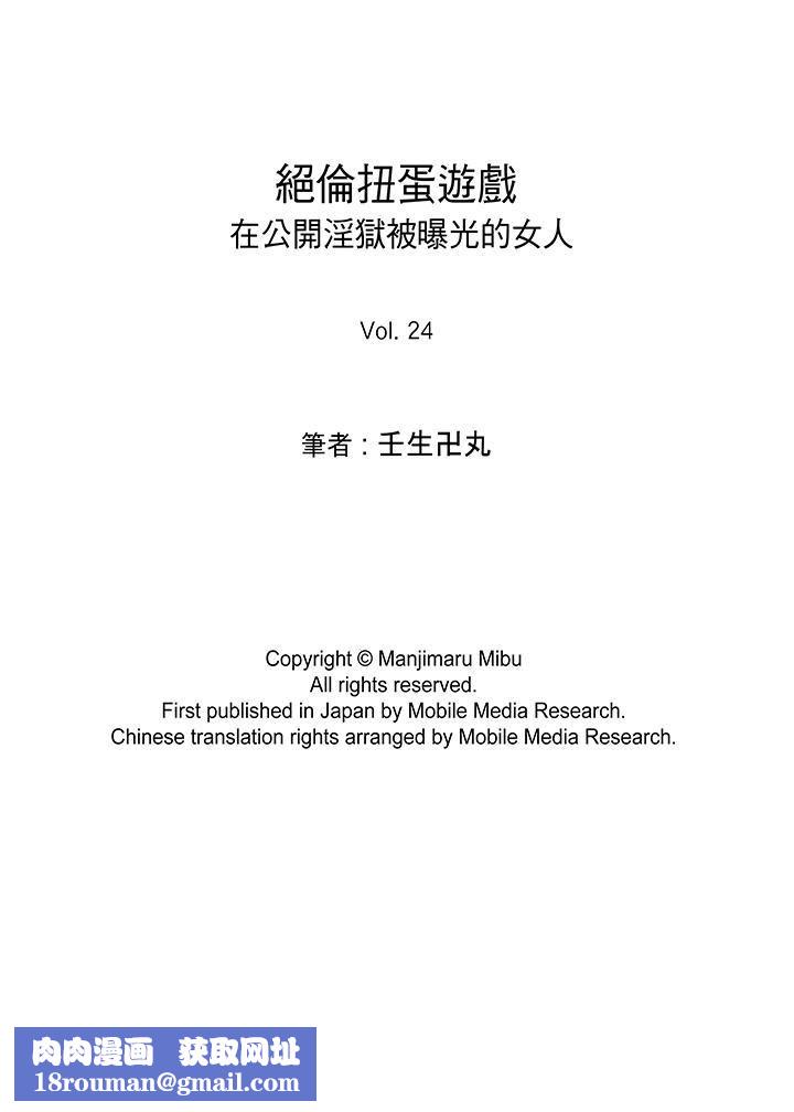 绝伦扭蛋游戏第24话