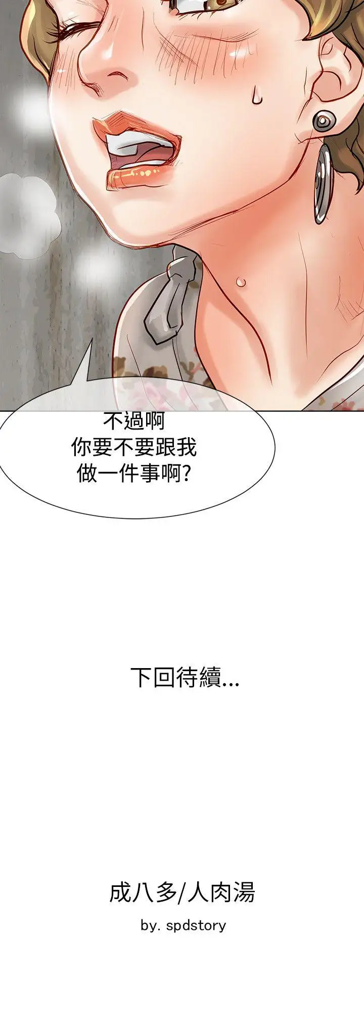 极品卖身女第10话