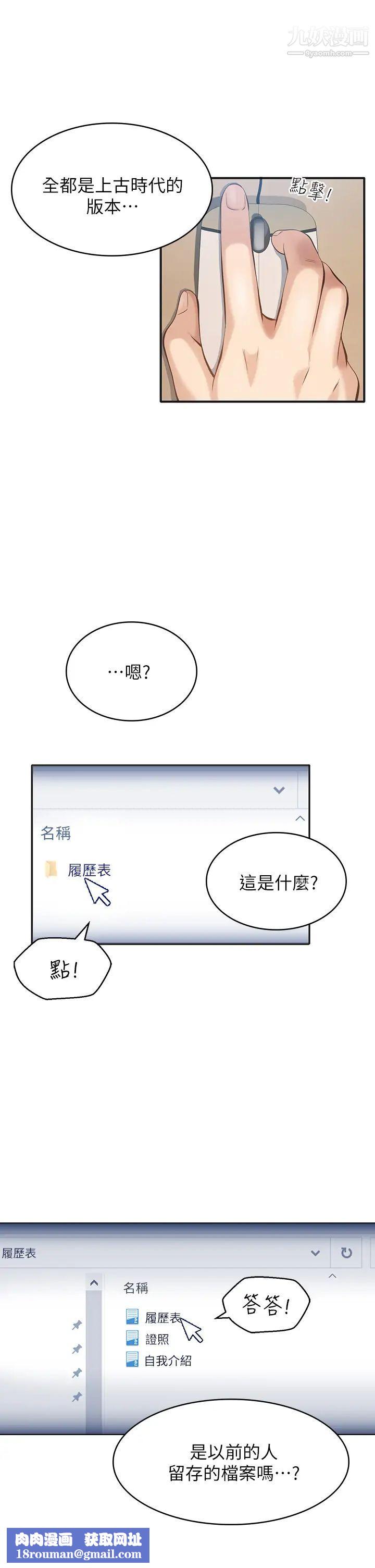 万能履历表第1话-可操纵行为的神秘檔案